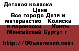 Детская коляска Reindeer Eco leather › Цена ­ 41 950 - Все города Дети и материнство » Коляски и переноски   . Ханты-Мансийский,Сургут г.